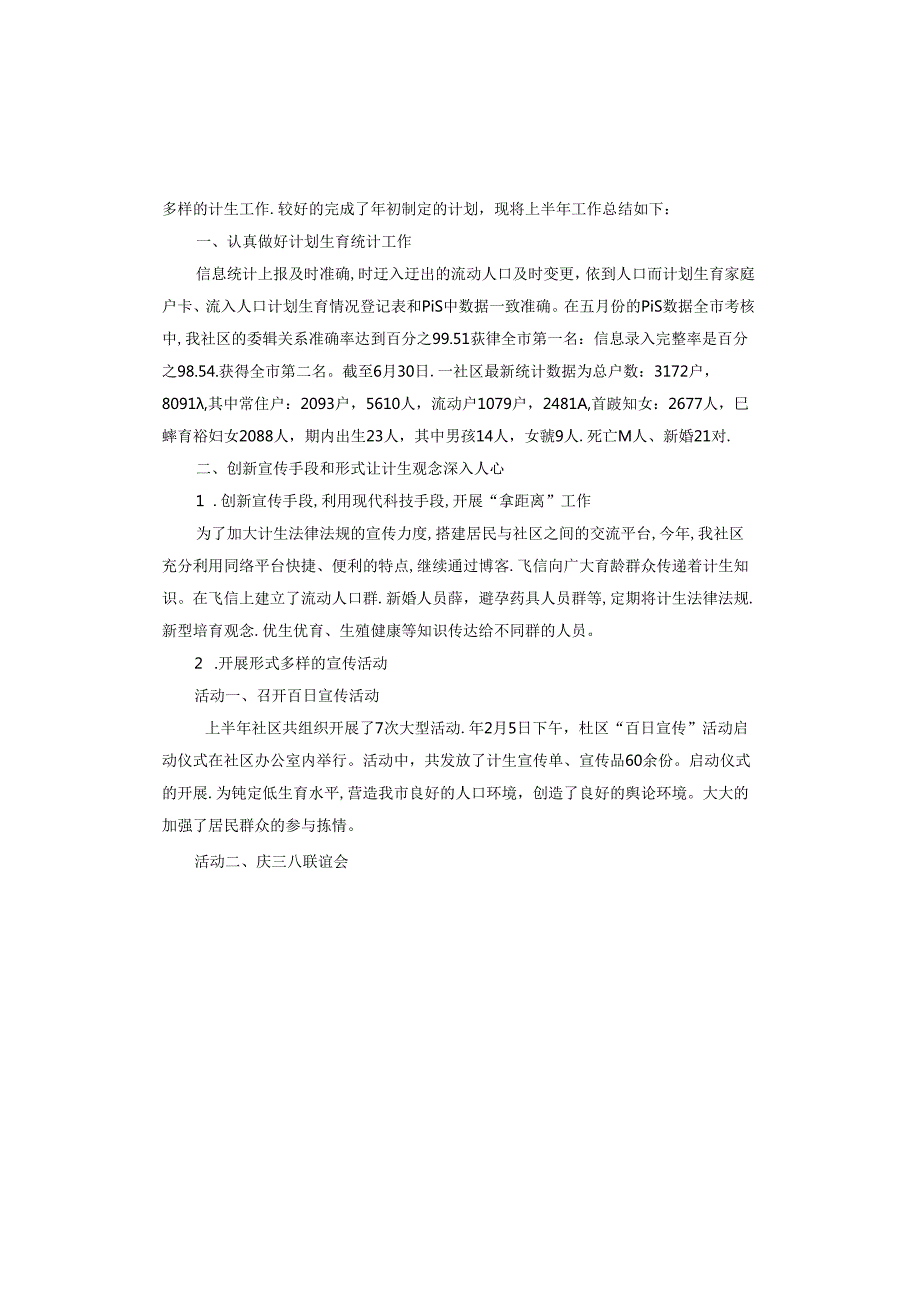 禁毒社工先进事迹材料.docx_第2页