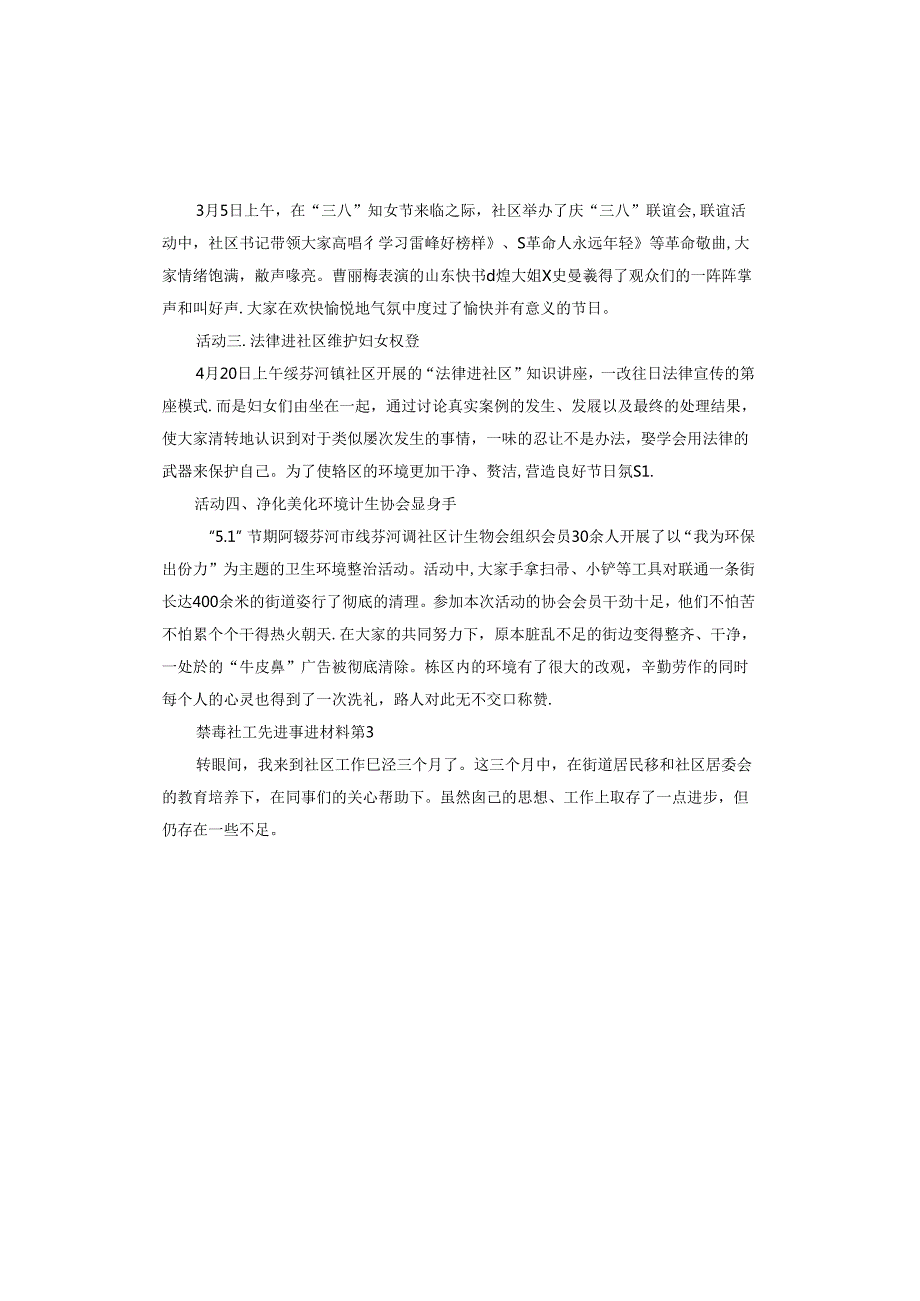 禁毒社工先进事迹材料.docx_第3页