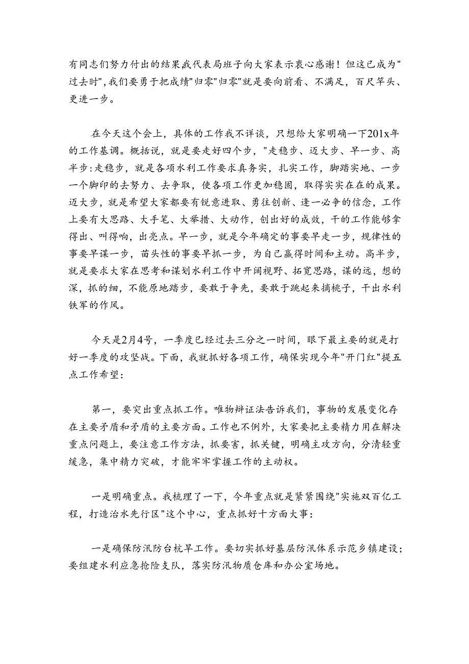 徐为民：凝心聚力谋发展 干净干事创新业——在市水利局全体干部职工大会上的讲话.docx_第2页