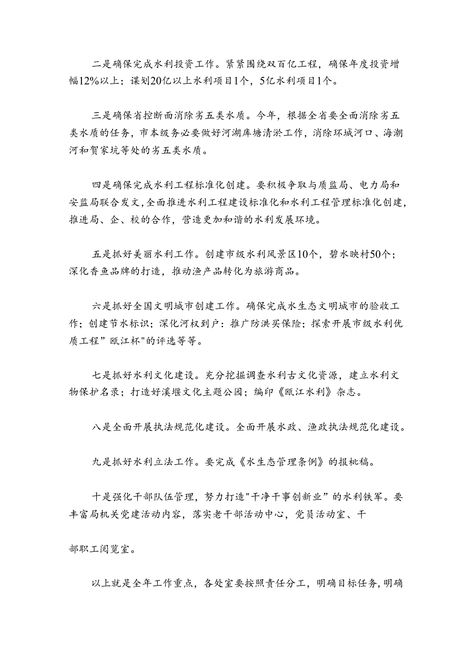 徐为民：凝心聚力谋发展 干净干事创新业——在市水利局全体干部职工大会上的讲话.docx_第3页