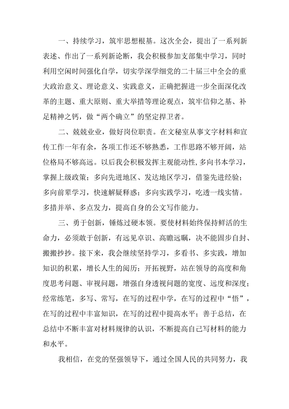 6篇城管局党员干部基层城管队员学习二十三中全会精神心得体会.docx_第3页