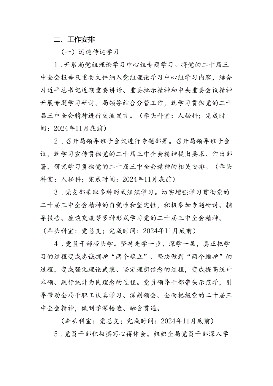 学习宣传贯彻党的二十三中全会精神工作方案（共16篇）.docx_第3页