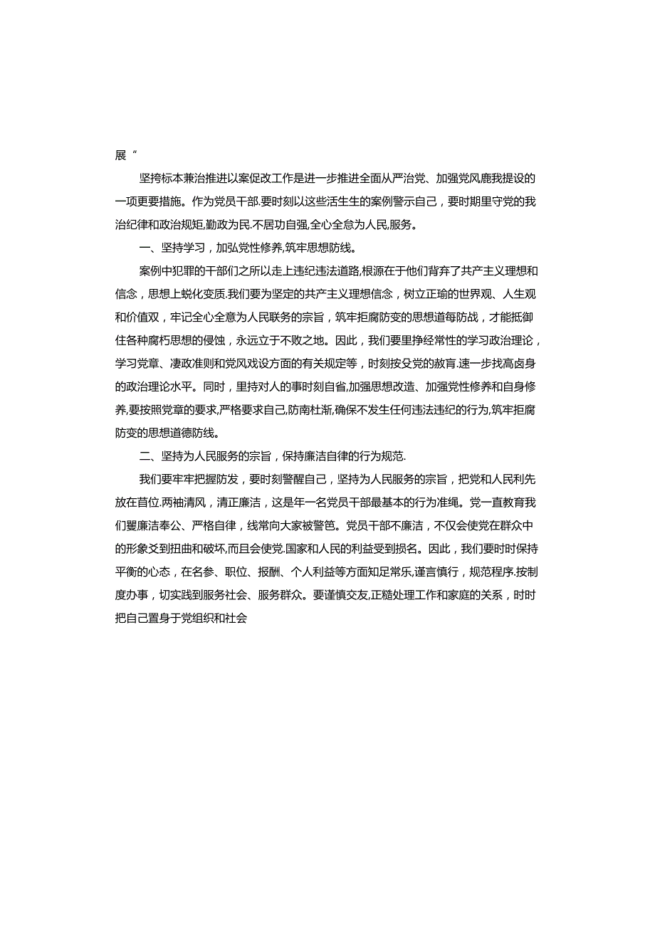 2024年以案促改专题民主生活会个人对照检查材料.docx_第3页