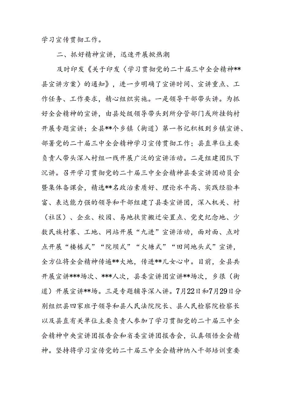 2024年某县学习宣传贯彻党的二十三中全会精神情况总结报告.docx_第2页