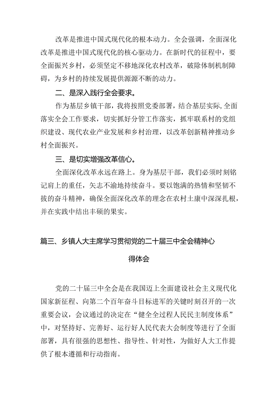 镇党委书记学习贯彻党的二十三中全会精神心得体会15篇供参考.docx_第3页