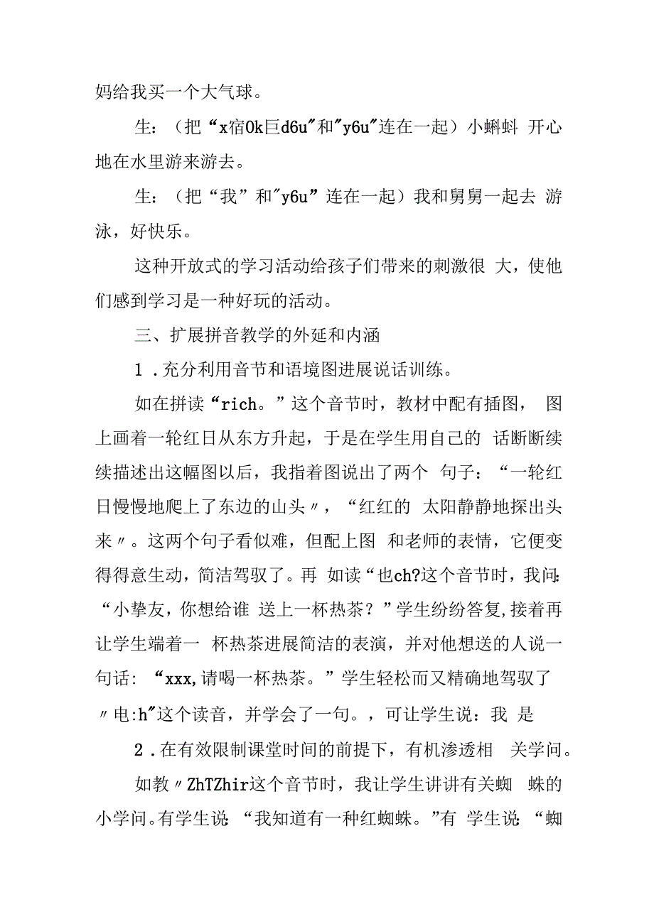 教师教学心得体会5篇教师教学心得体会10篇.docx_第2页