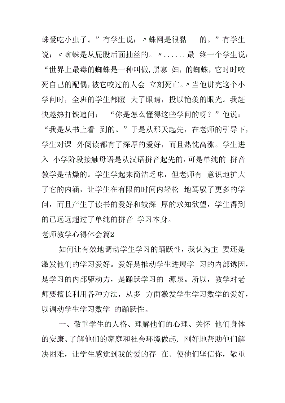 教师教学心得体会5篇教师教学心得体会10篇.docx_第3页