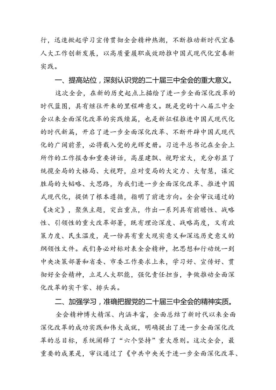 （11篇）基层人大代表学习贯彻党的二十三中全会精神心得体会范文.docx_第3页
