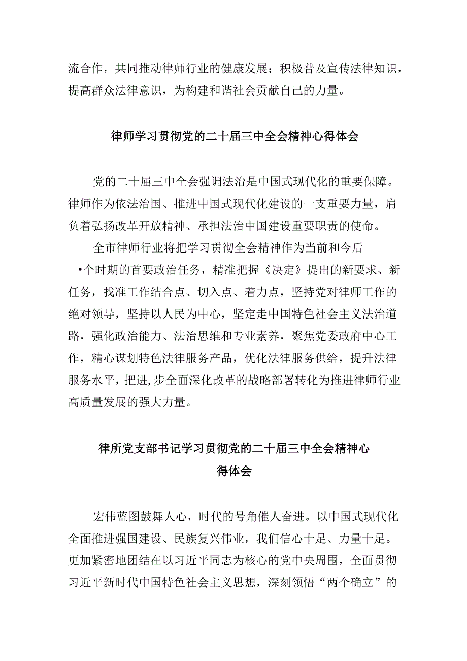 （9篇）法律工作者学习党的二十三中全会精神心得体会研讨发言范文.docx_第2页