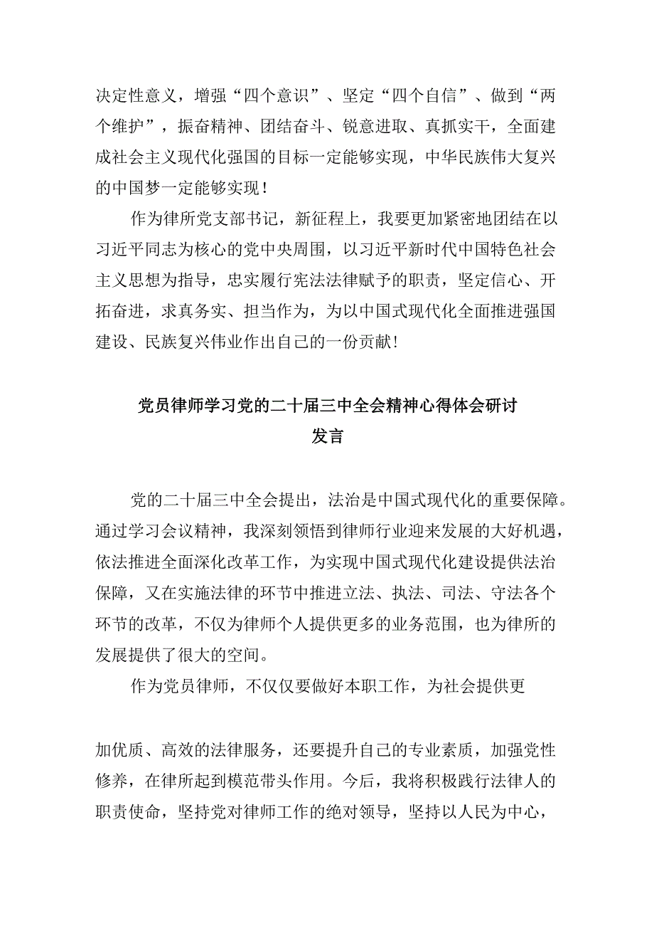 （9篇）法律工作者学习党的二十三中全会精神心得体会研讨发言范文.docx_第3页