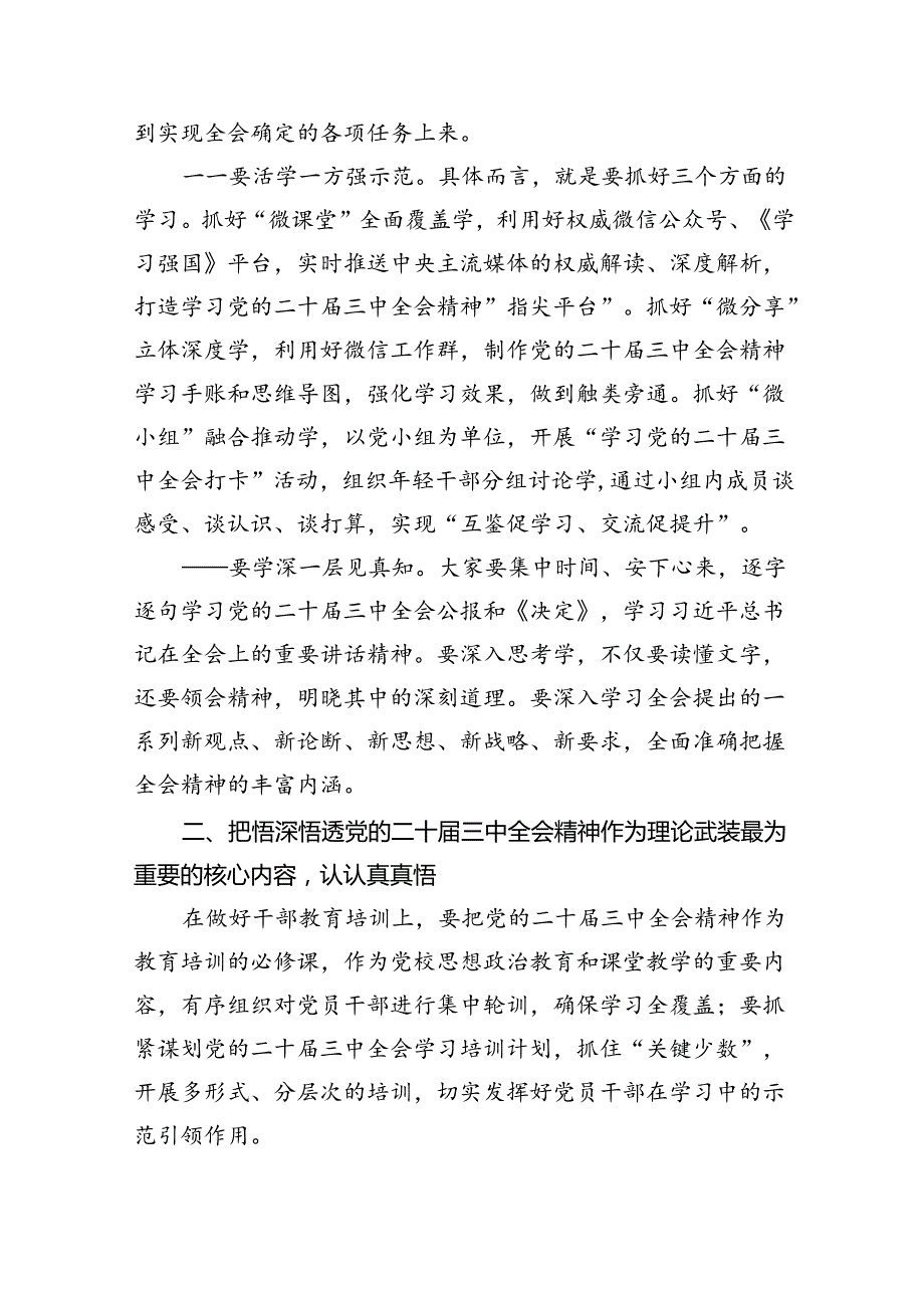 在传达学习党的二十三中全会精神会议上的讲话7篇供参考.docx_第2页