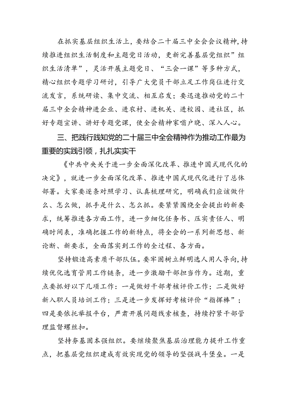 在传达学习党的二十三中全会精神会议上的讲话7篇供参考.docx_第3页