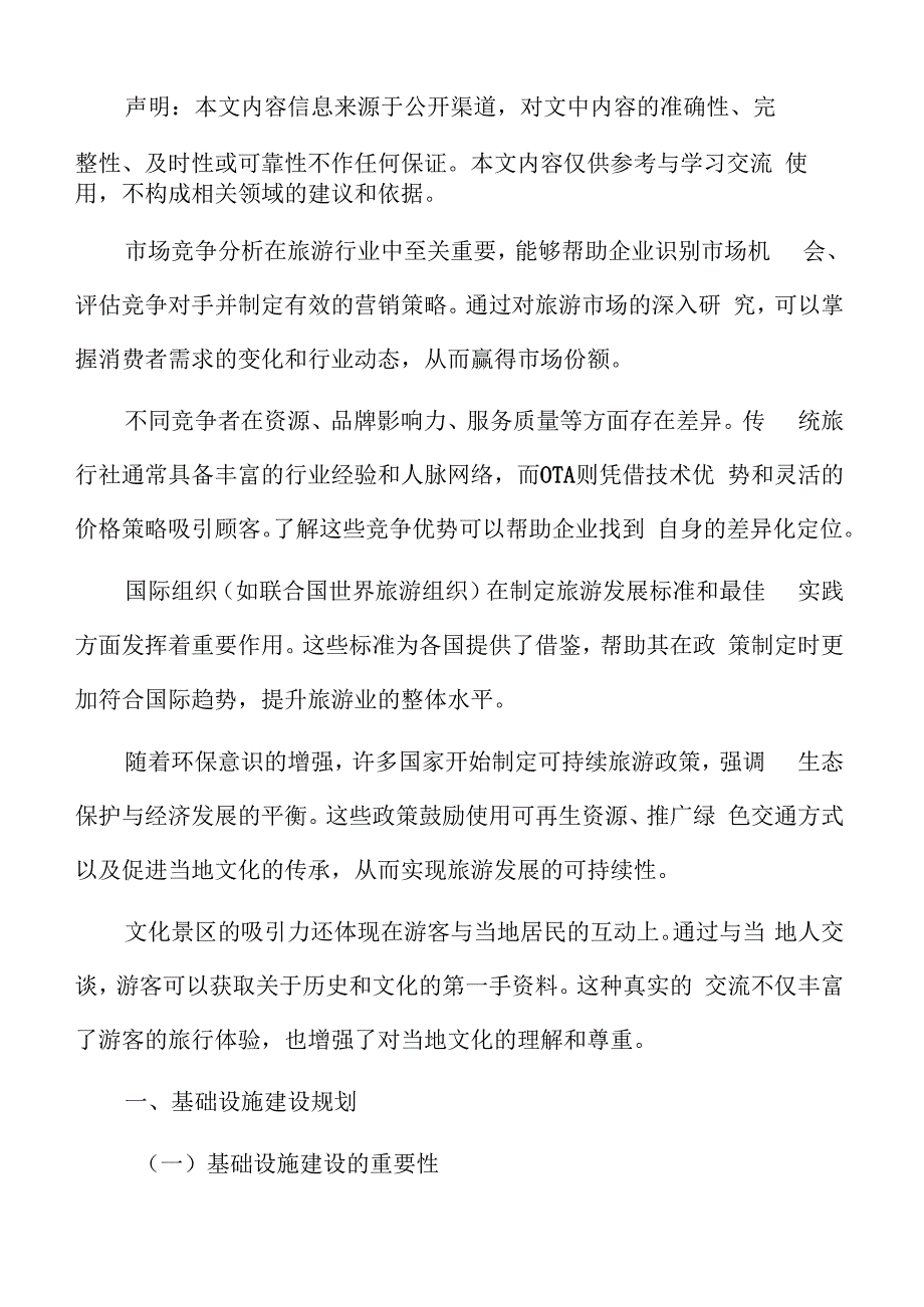 特色文化景区基础设施建设规划.docx_第2页