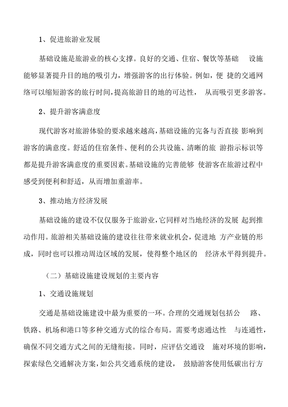 特色文化景区基础设施建设规划.docx_第3页