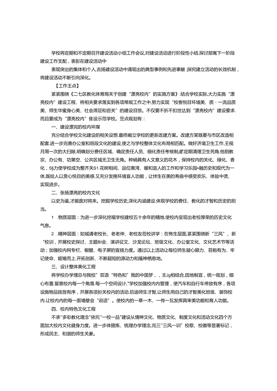 建设美丽校园策划书.docx_第2页