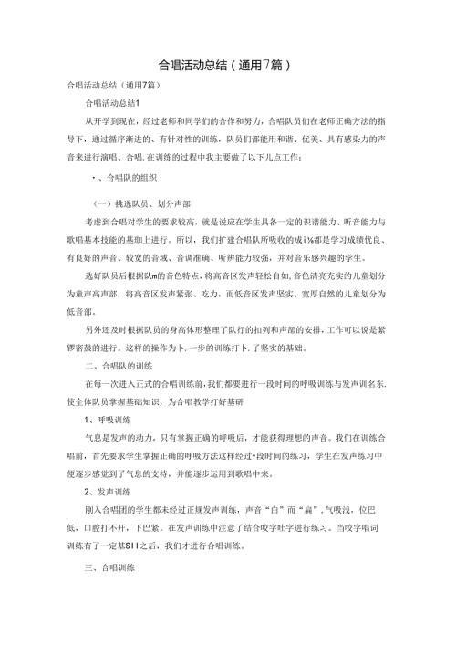 合唱活动总结（通用7篇）.docx