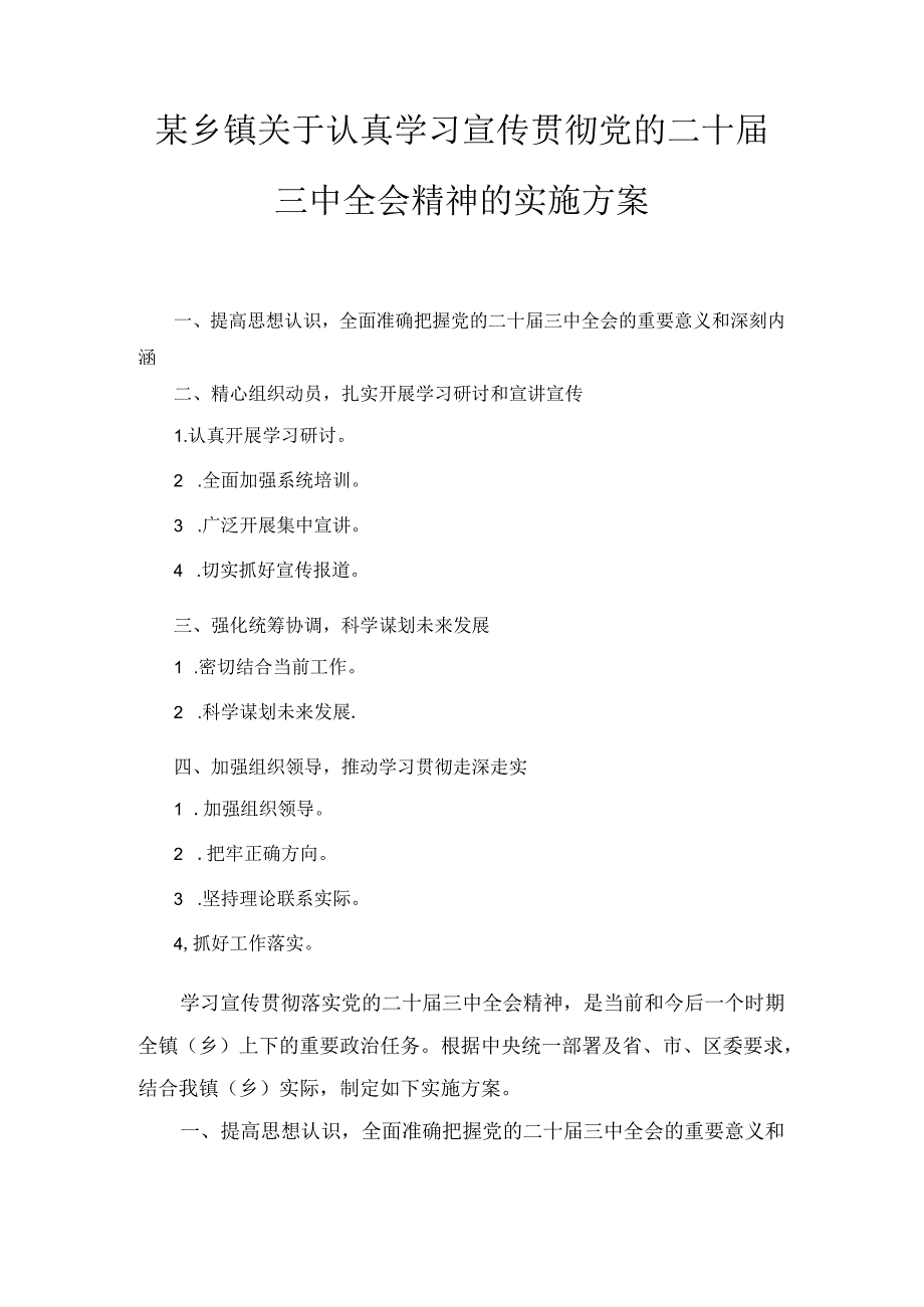 XX乡镇关于认真学习宣传贯彻党的二十三中全会精神的实施方案2篇.docx_第1页