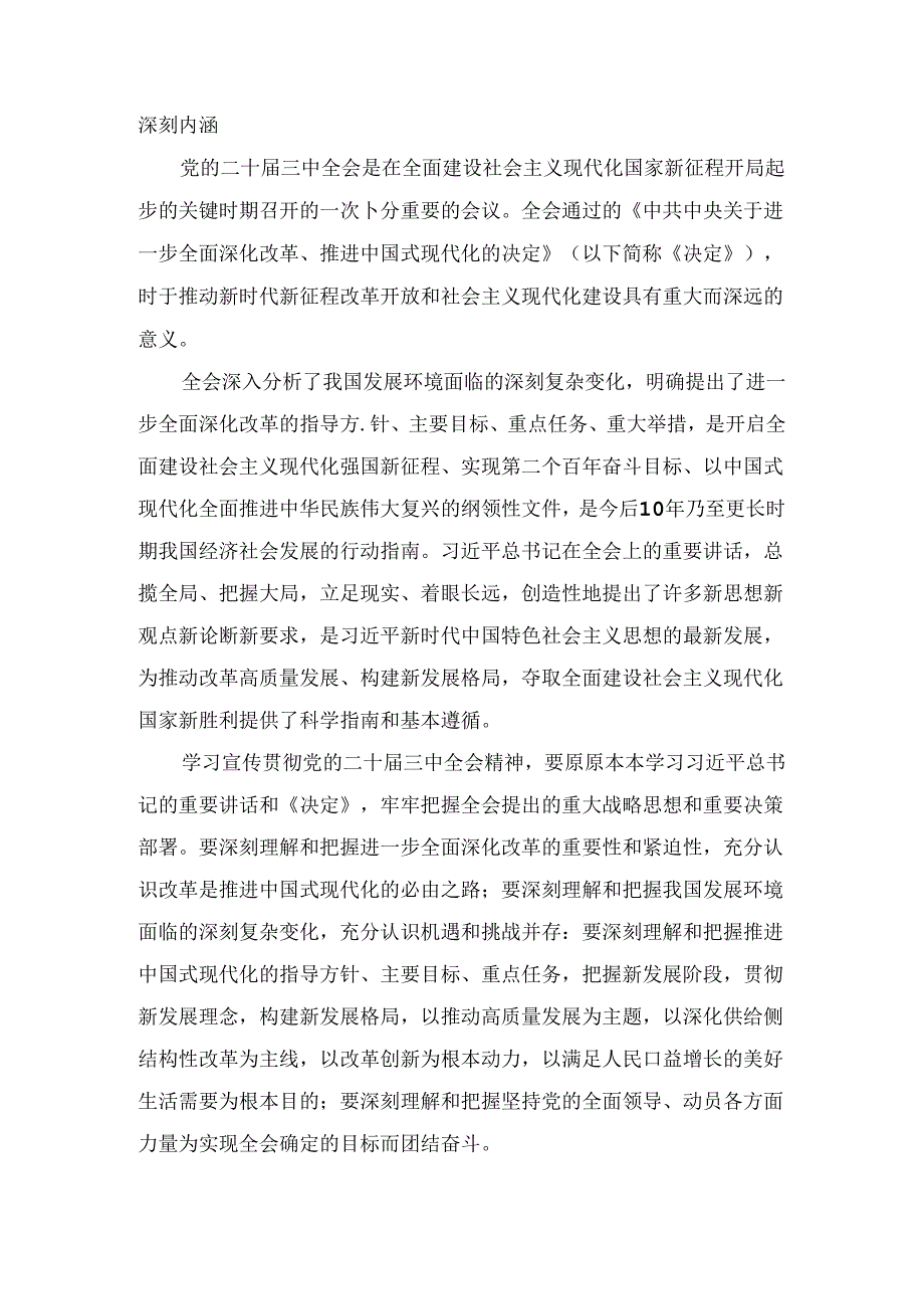 XX乡镇关于认真学习宣传贯彻党的二十三中全会精神的实施方案2篇.docx_第2页