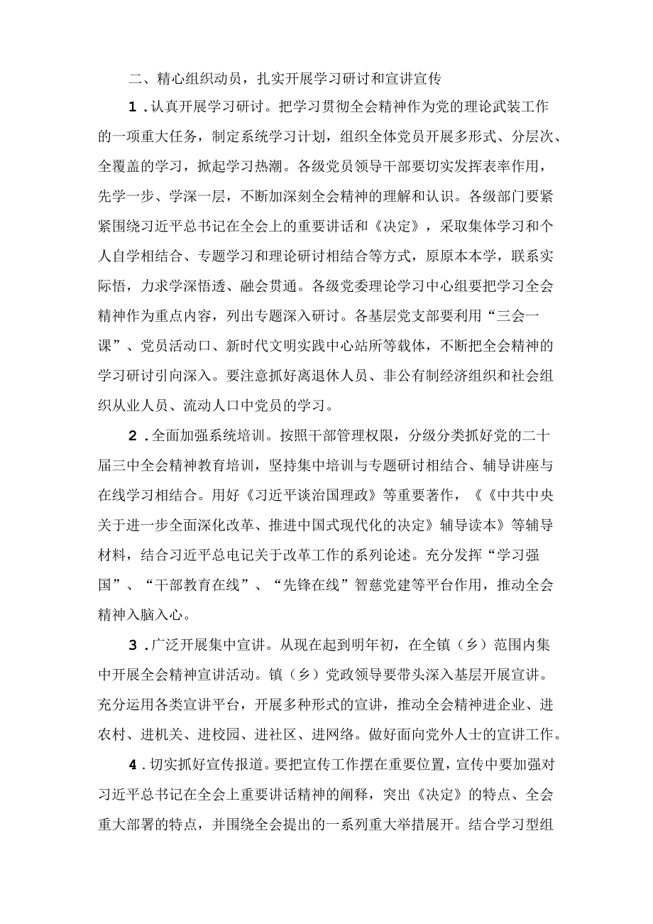 XX乡镇关于认真学习宣传贯彻党的二十三中全会精神的实施方案2篇.docx_第3页