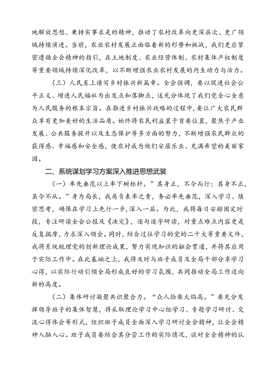 乡党委党员干部学习贯彻党的二十三中全会精神心得体会（共12篇）.docx_第3页