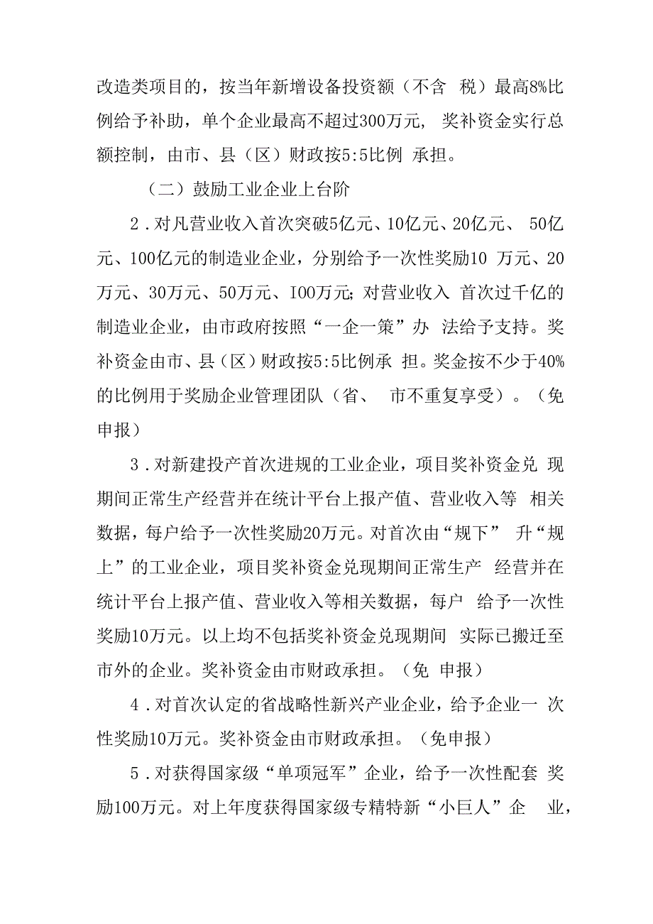 新时代工业转型升级专项资金管理办法.docx_第3页