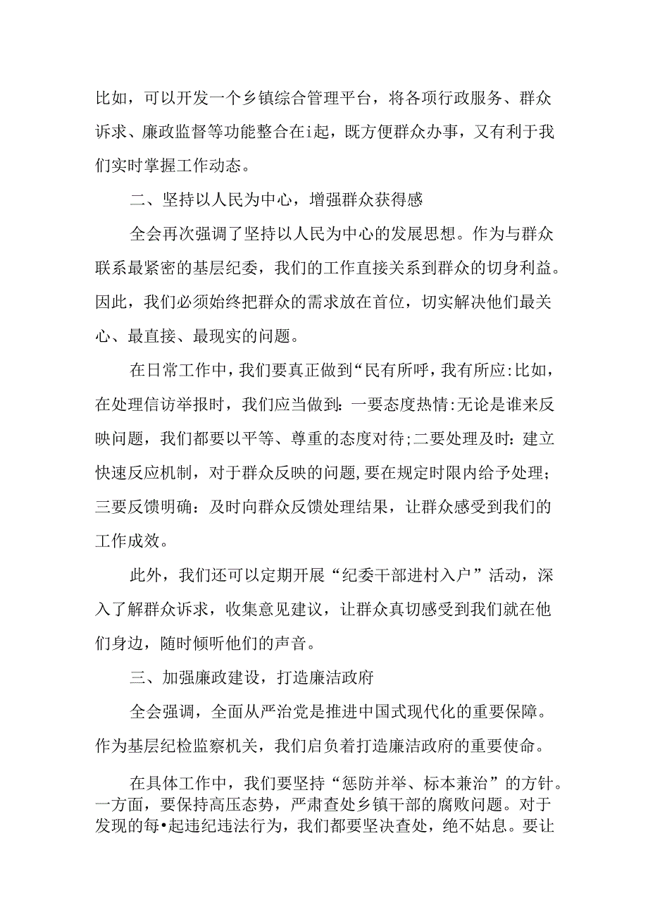 （10篇）乡镇领导党员干部学习二十三中全会精神心得研讨交流发言材料.docx_第2页