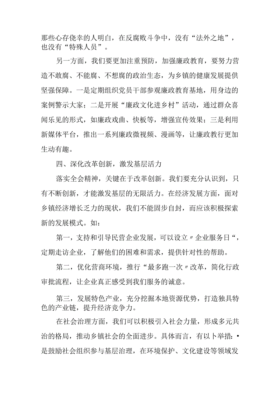 （10篇）乡镇领导党员干部学习二十三中全会精神心得研讨交流发言材料.docx_第3页