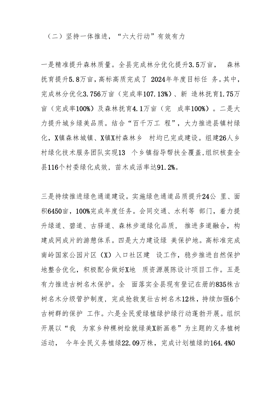 X县林业局2024年工作总结及2025年工作计划.docx_第2页
