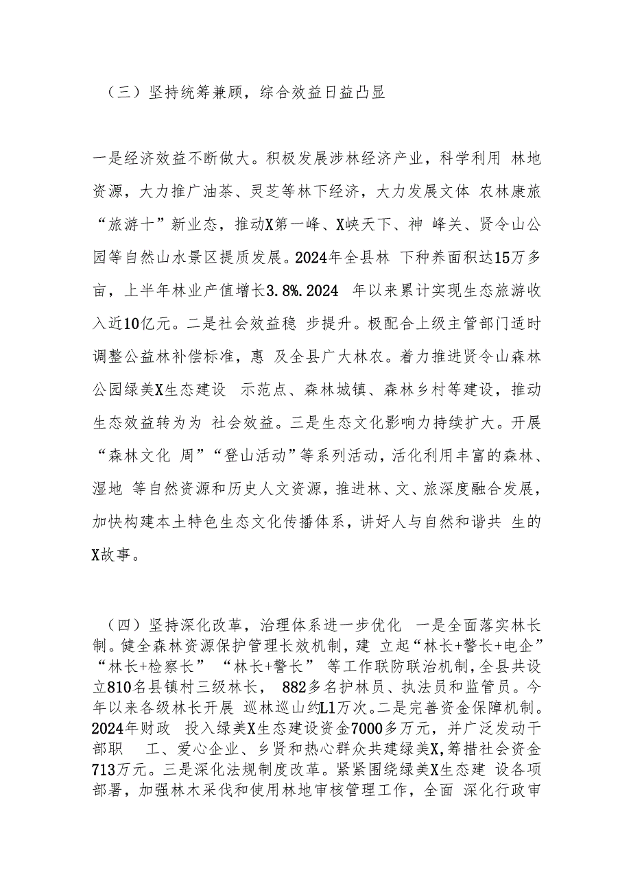 X县林业局2024年工作总结及2025年工作计划.docx_第3页