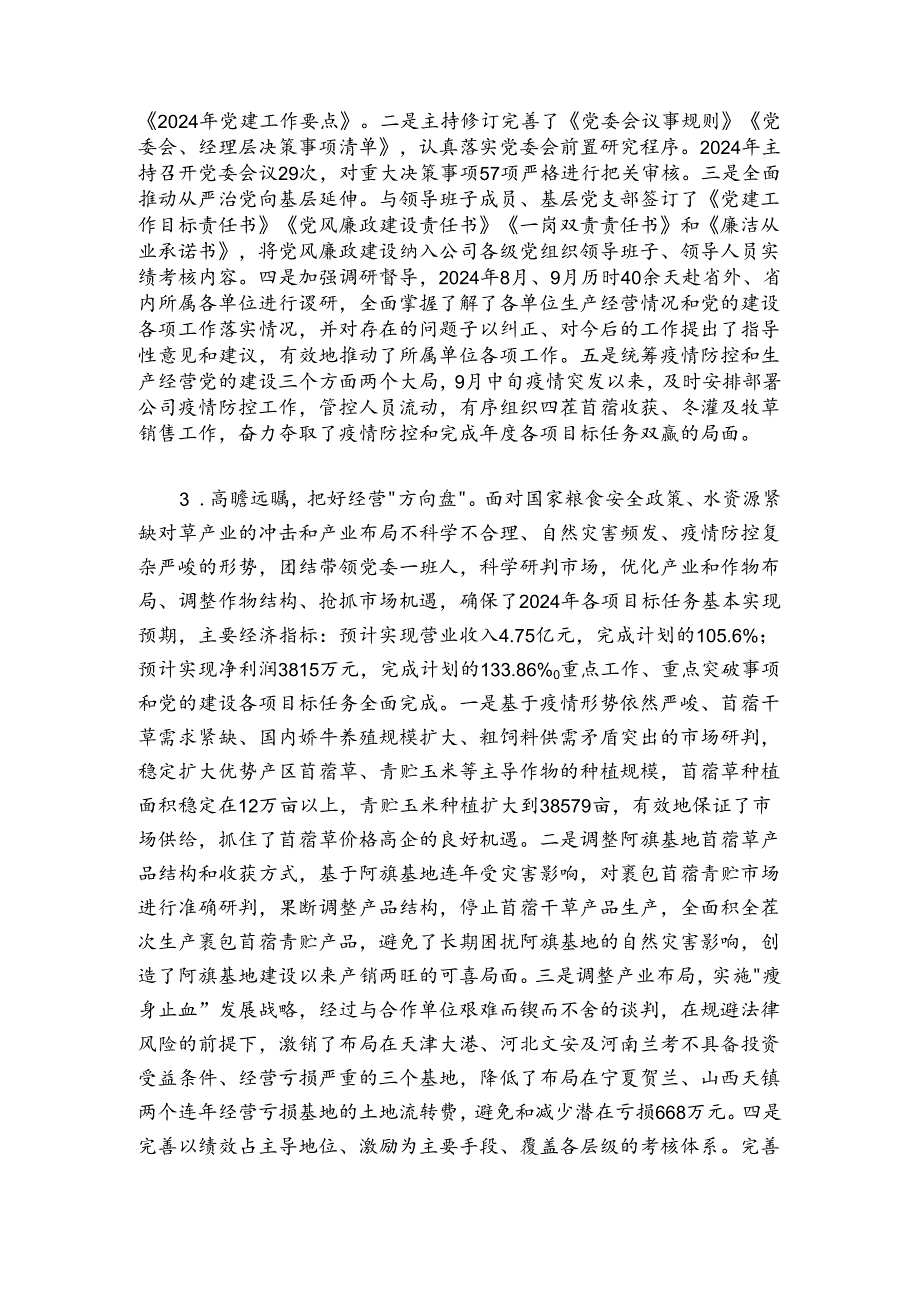 20242025某国企党委书记抓基层党建工作述职报告.docx_第2页