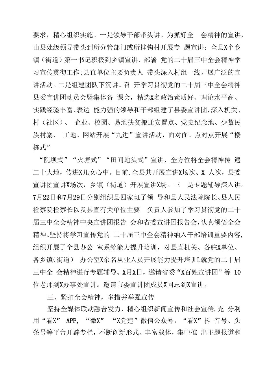 学习宣传贯彻党的二十三中全会精神情况总结汇报（共12篇选择）.docx_第3页