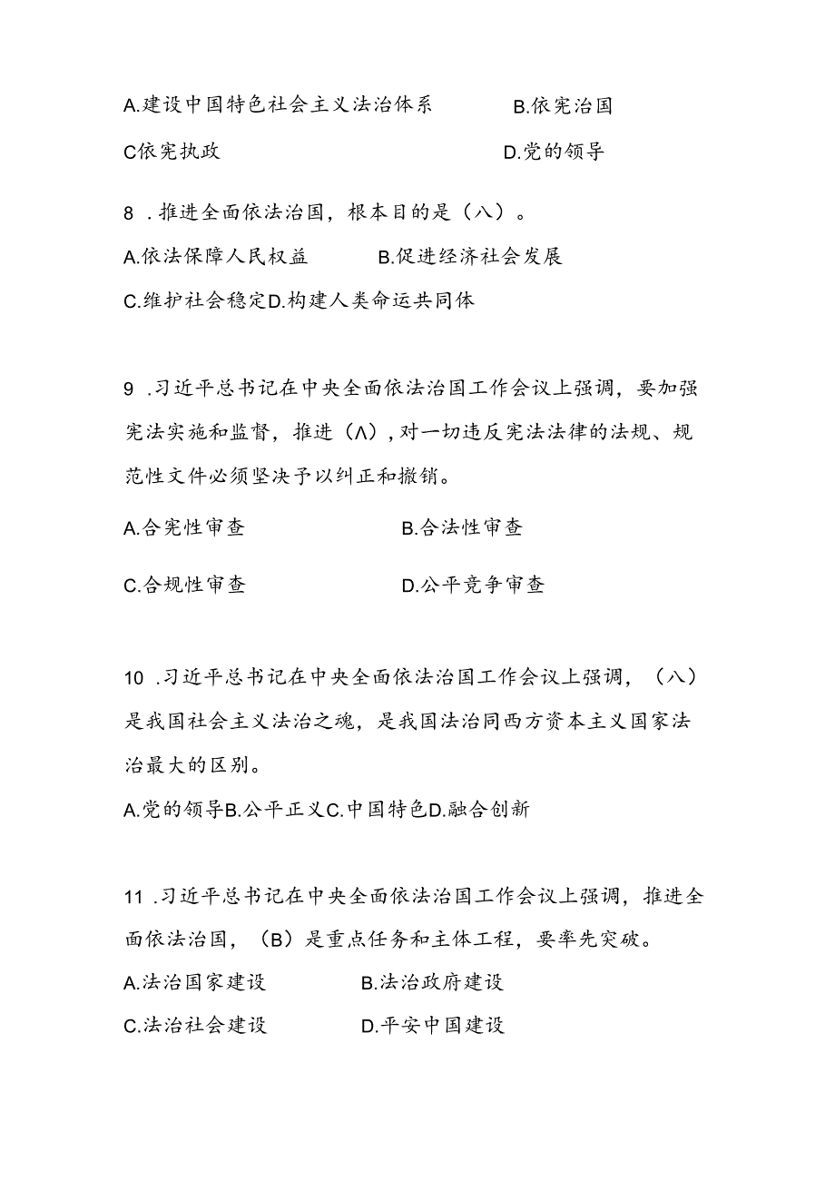 2024年“学宪法、讲宪法”活动竞赛题库（含答案）.docx_第3页