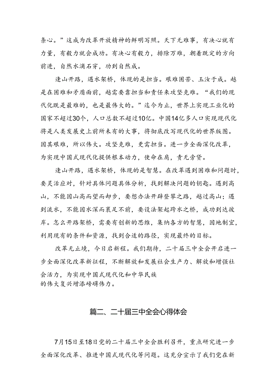 15篇学习二十三中全会精神心得体会研讨发言（精选）.docx_第3页