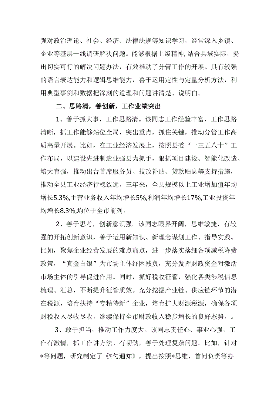 2024年领导干部现实表现材料（共10篇）.docx_第3页