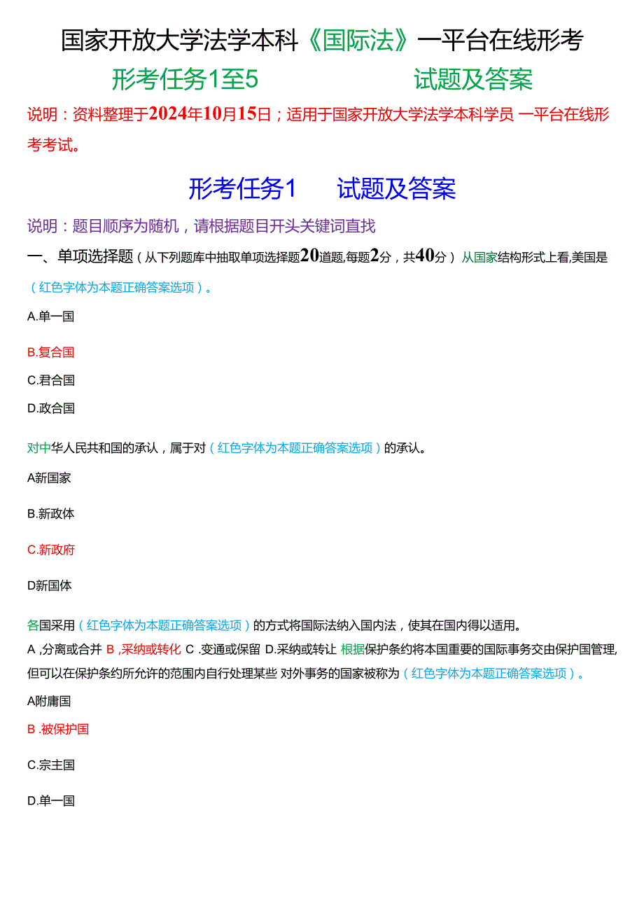 2024期]国家开放大学《国际法》一平台在线形考(形考任务1至5)试题及答案.docx_第1页