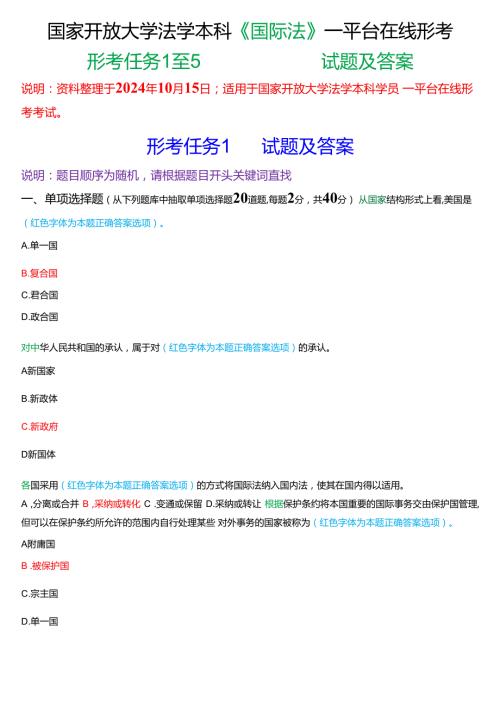 2024期]国家开放大学《国际法》一平台在线形考(形考任务1至5)试题及答案.docx