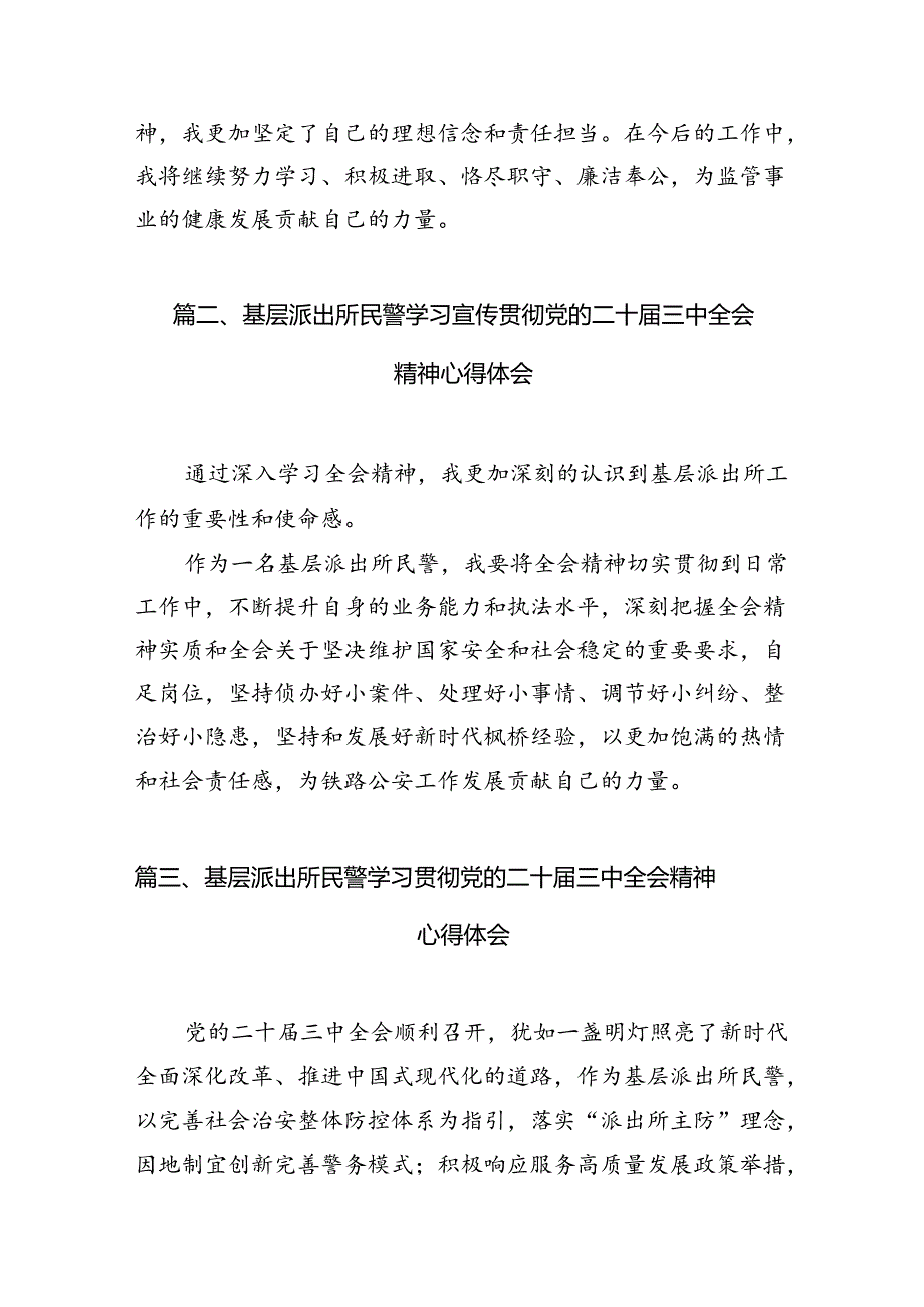 （11篇）看守所所长学习贯彻党的二十三中全会精神心得体会（精选）.docx_第3页