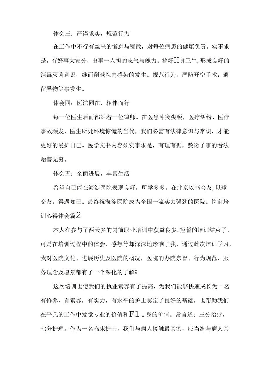 岗前培训心得体会.docx_第2页