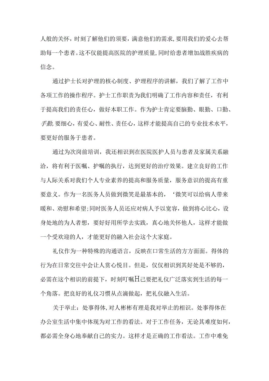 岗前培训心得体会.docx_第3页
