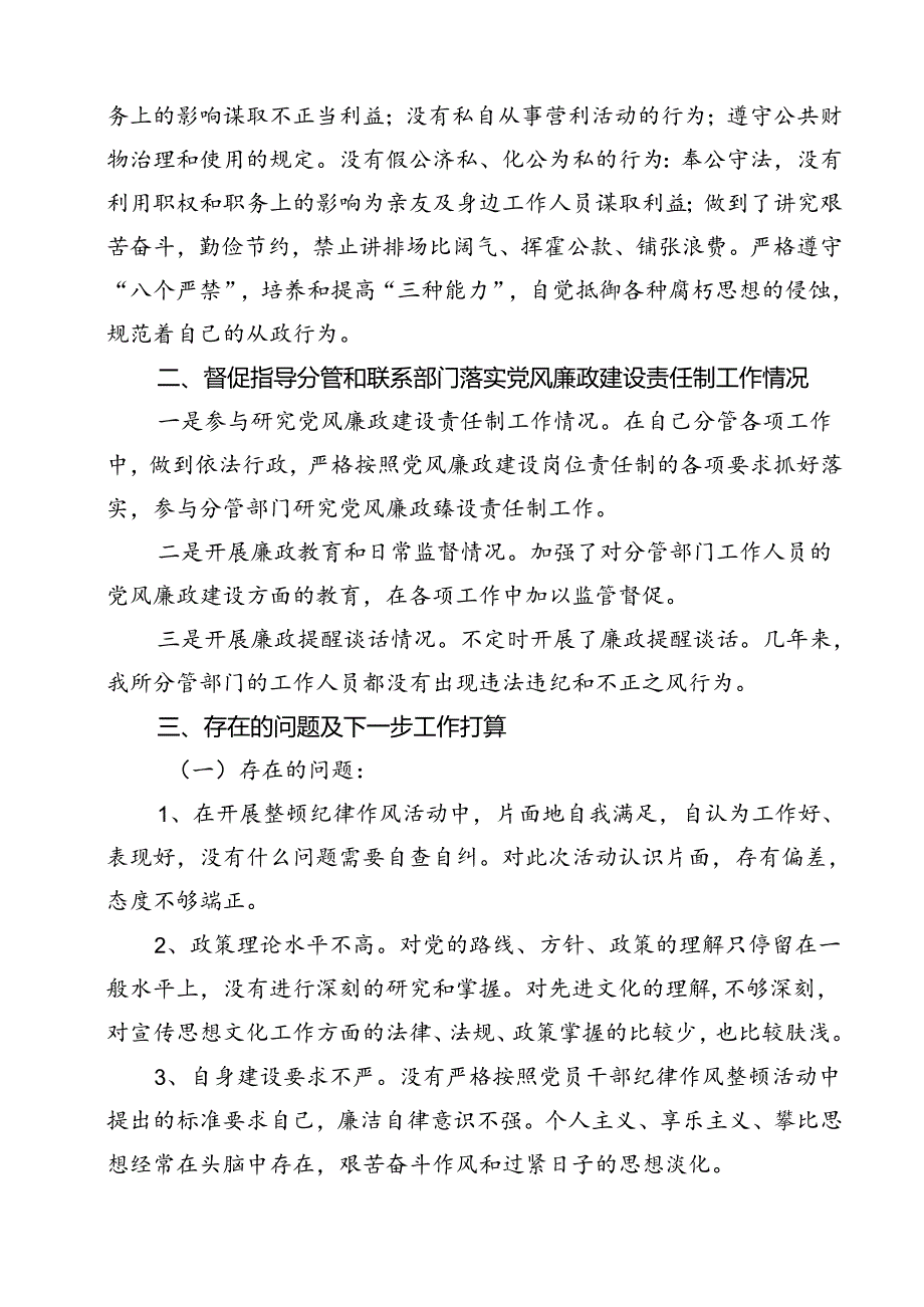 (11篇)2024年落实一岗双责情况报告（详细版）.docx_第3页
