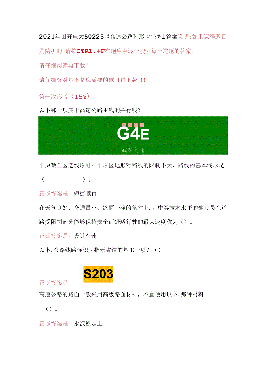 2021年国开电大50223《高速公路》形考任务1答案.docx_第1页
