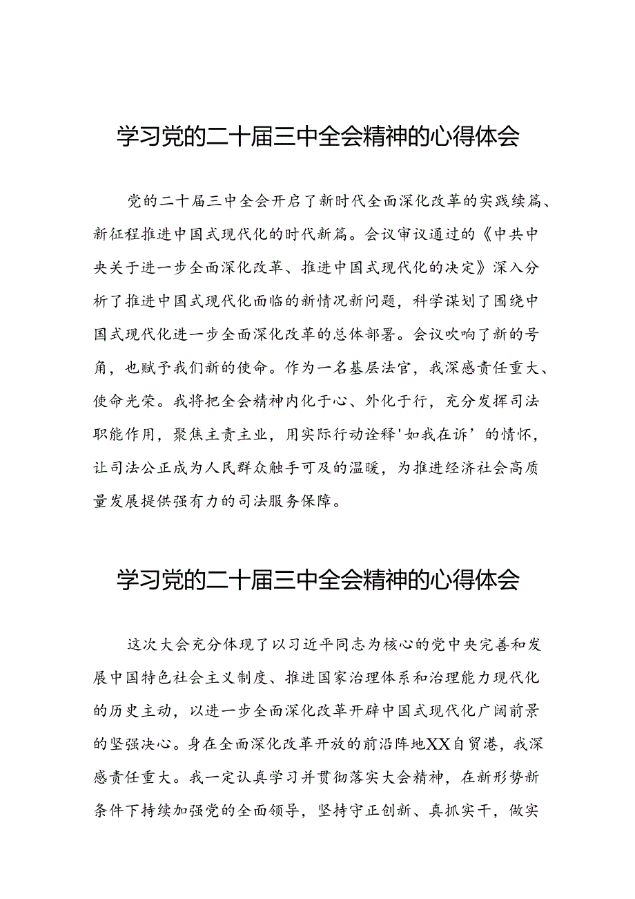 二十三中全会精神的学习心得体会精选三十五篇.docx_第1页