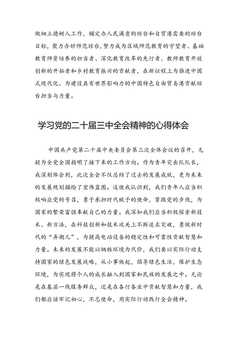二十三中全会精神的学习心得体会精选三十五篇.docx_第2页