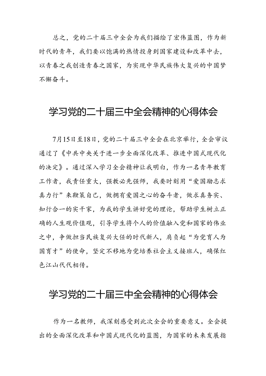 二十三中全会精神的学习心得体会精选三十五篇.docx_第3页