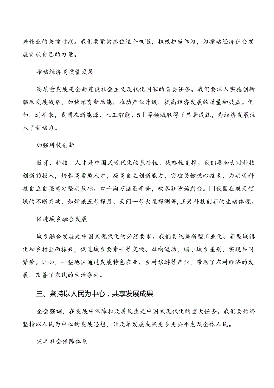 （9篇）2024关于围绕关于进一步全面深化改革、推进中国式现代化的决定的研讨交流发言提纲.docx_第2页