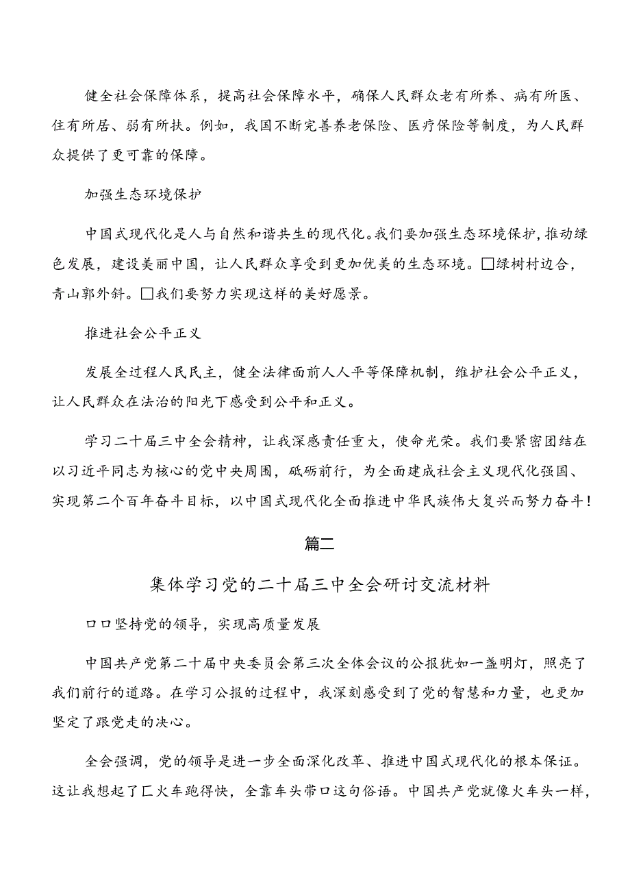 （9篇）2024关于围绕关于进一步全面深化改革、推进中国式现代化的决定的研讨交流发言提纲.docx_第3页