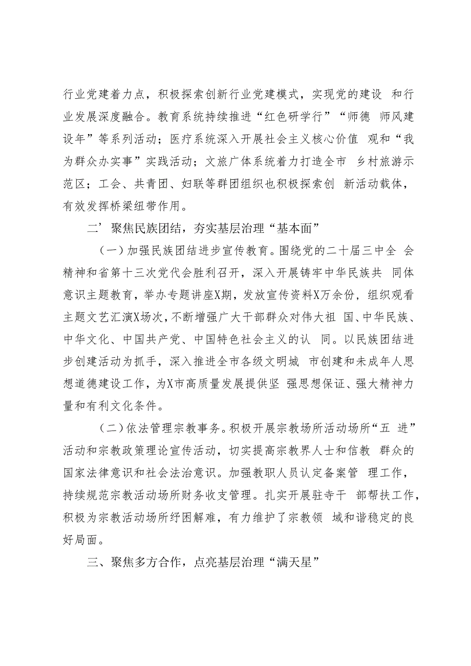 2篇 市直单位2024年第三季度党建工作情况总结.docx_第2页
