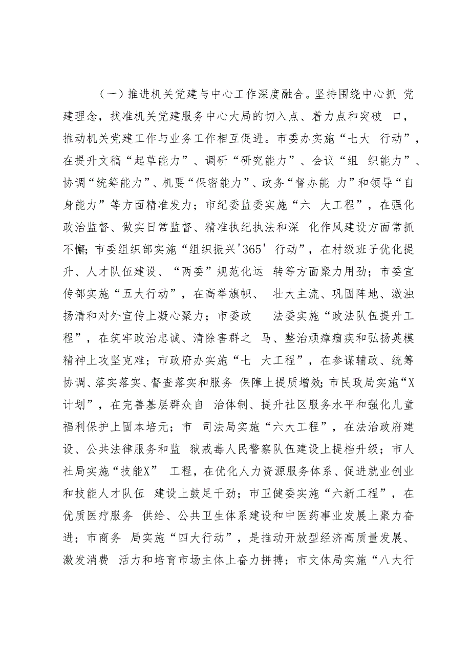 2篇 市直单位2024年第三季度党建工作情况总结.docx_第3页