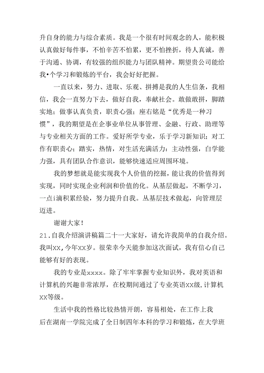 自我介绍演讲稿（精选30篇）.docx_第1页