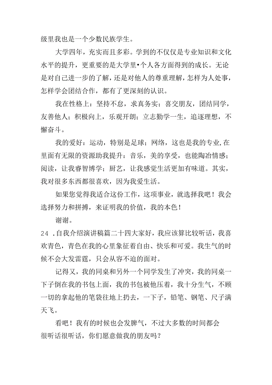自我介绍演讲稿（精选30篇）.docx_第2页